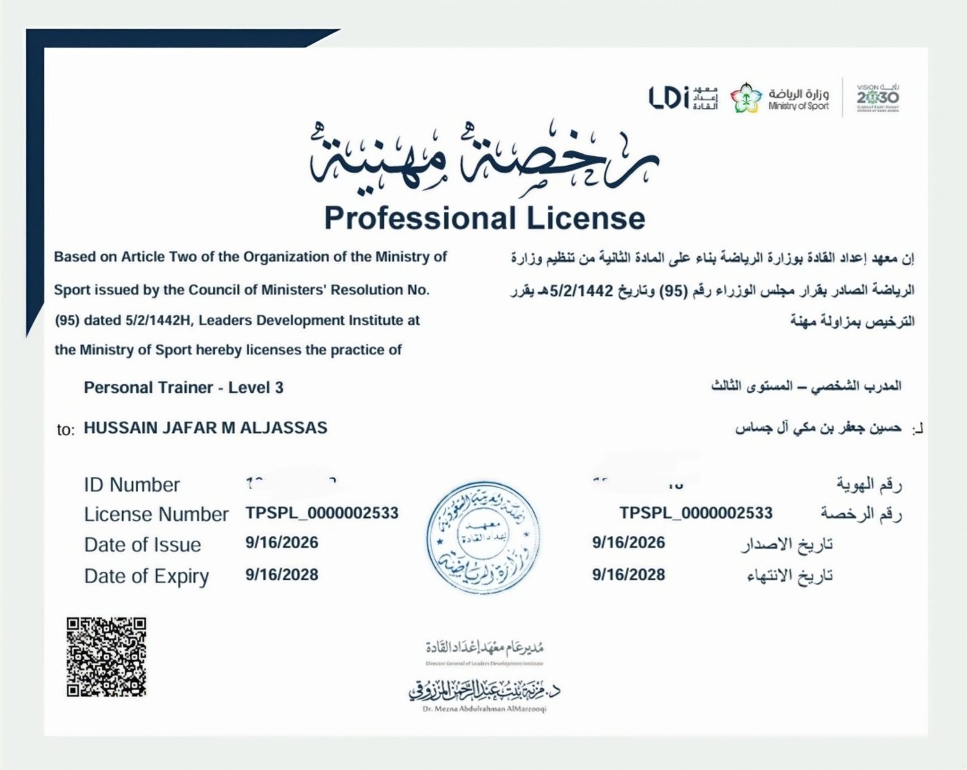 رخصة التدريب المعتمدة